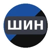 Шинник