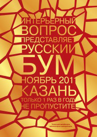 интерьерный вопрос флера даминова