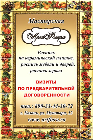 мастерская Артфлера