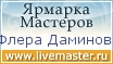 Ярмарка Мастеров - ручная работа, handmade